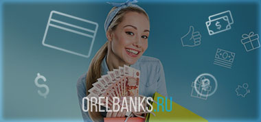 Кредит 18 летним