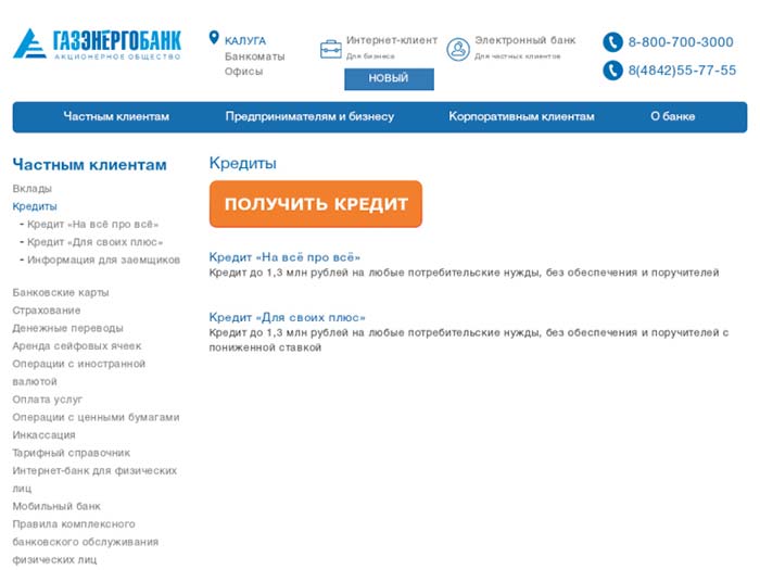 Газэнергобанк