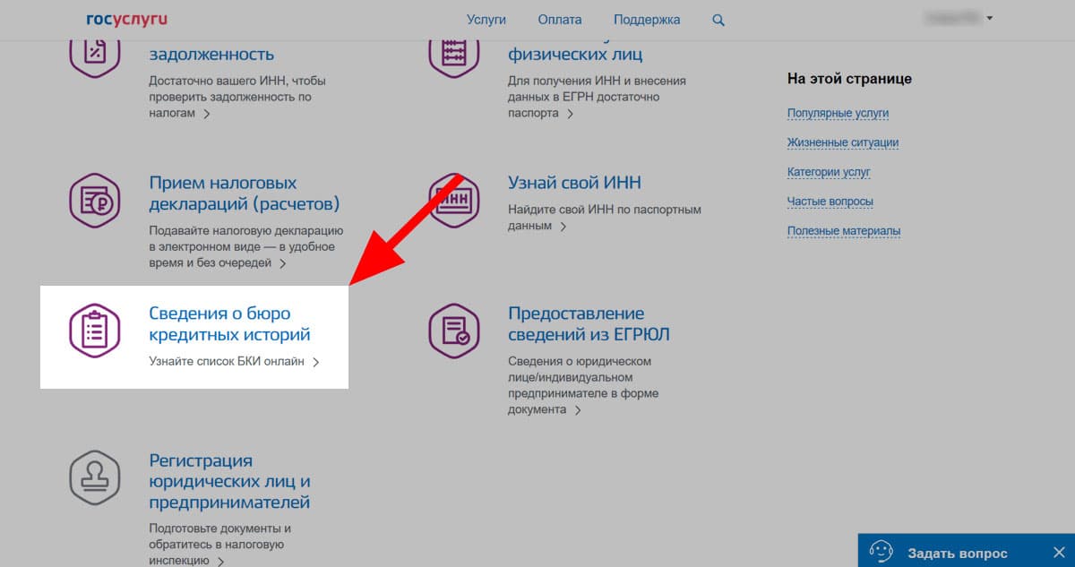 Оформить кредит через госуслуги кредит экспресс. Кредитная история на госуслугах. Перечень БКИ госуслуги. Госуслуги задолженность. Проверка кредитной истории через госуслуги.