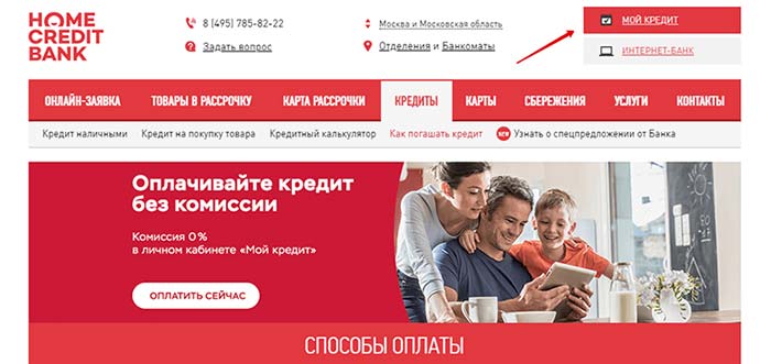 Хоум Кредит Банк