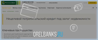 Россельхозбанк кредит