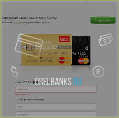 Заявка на кредитную карту