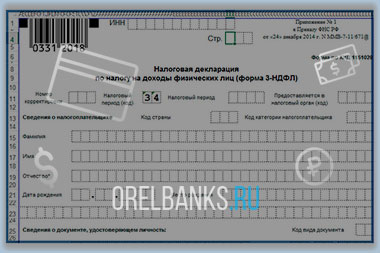 Форма 3 НДФл