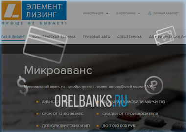 Элемент Лизинг