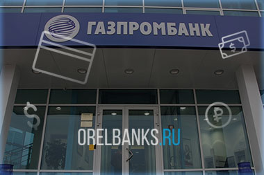 Газпромбанк
