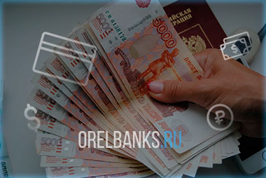 Взять кредит