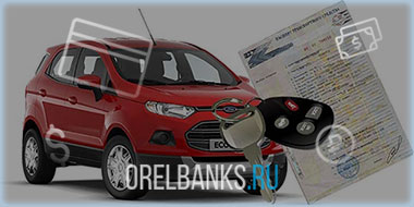 Авто не в залоге