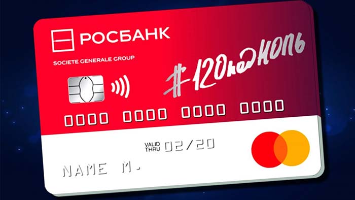Кредитная карта Росбанка