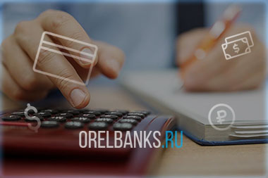 Одобрение кредита