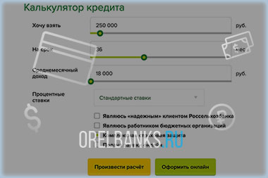 Онлайн-калькулятор