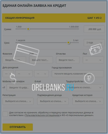 Заявка на кредит