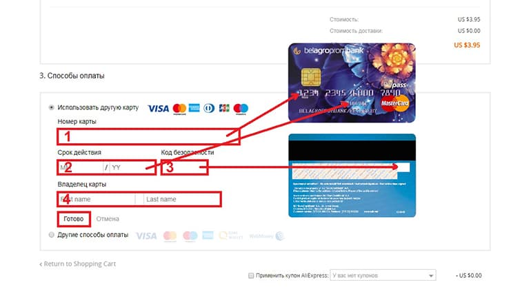 Оплата в инете