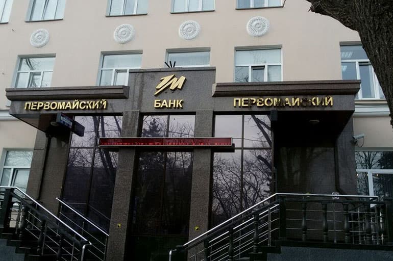 Первомайский