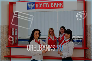 Почта Банк