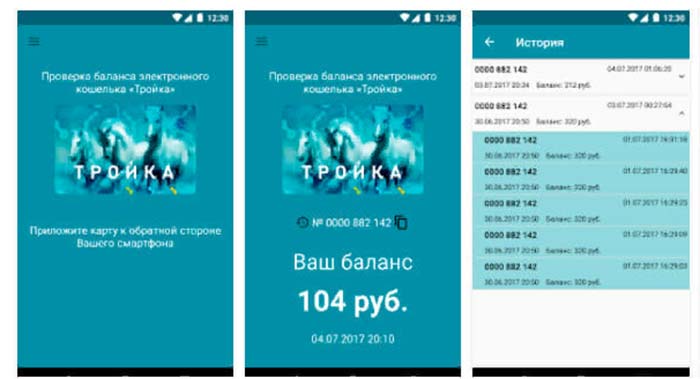 Как проверить баланс карта тройка через интернет по номеру карты