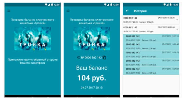 Можно сдать карту тройка. Карта тройка приложение. Баланс карты тройка. Проверка карты тройка. Номер карты тройка.