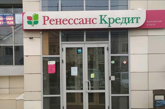 Ренессанс Кредит