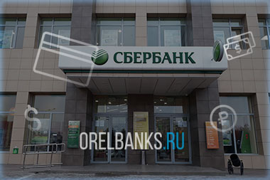 Сбербанк