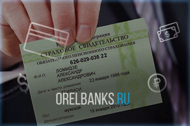 СНИЛС