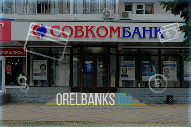 Совкомбанк