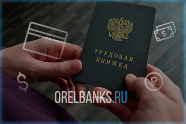 Трудовая книжка