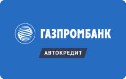 Автокредит Газпромбанк