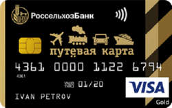 Займ в Путевая кредитная карта Россельхозбанк